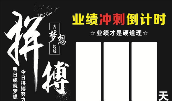 拼搏