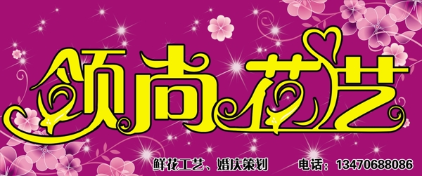 領賞花藝圖片