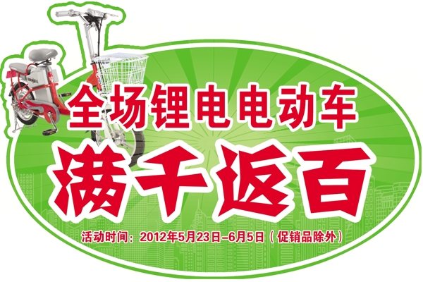 電動車促銷活動圖片