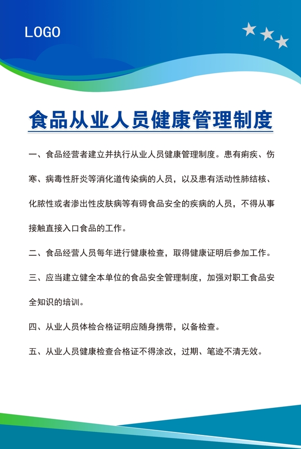 健康管理制度