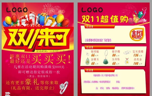 雙十一單頁