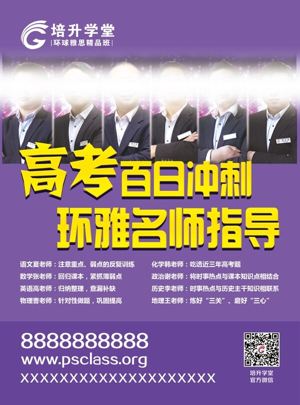 高考沖刺單頁