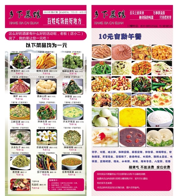 飯店宣傳單