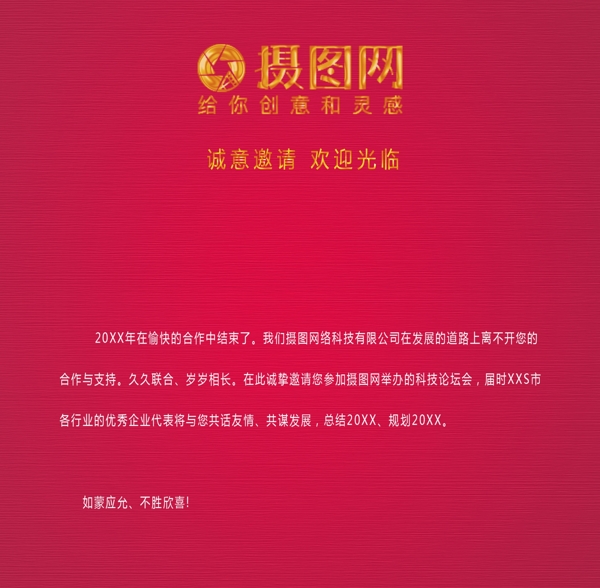 喜慶活動宴會邀請函