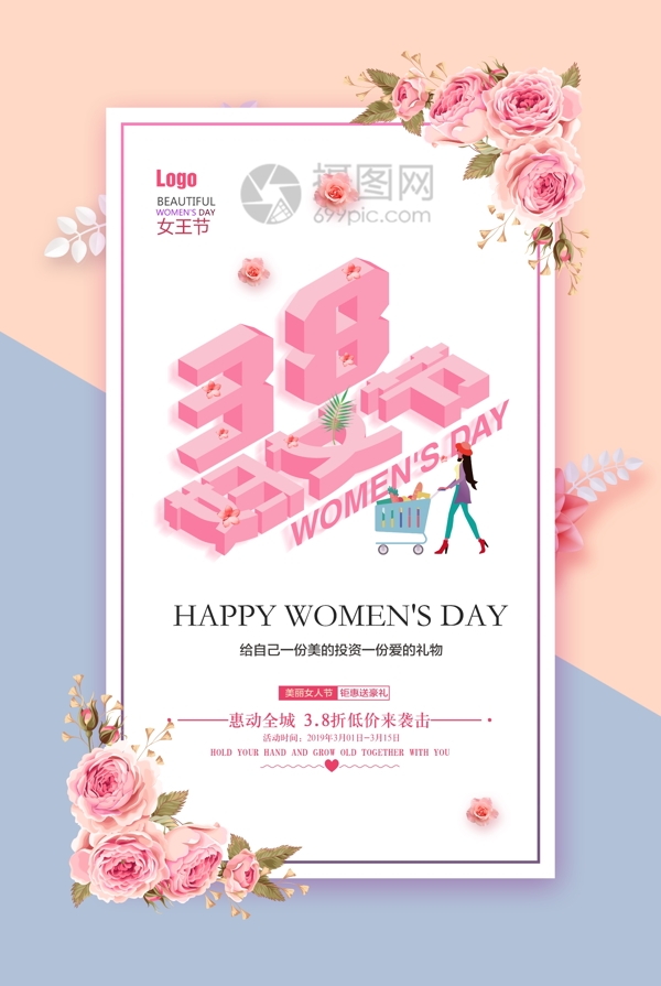 粉蓝拼色小清新立体字妇女节女神节女生节海报
