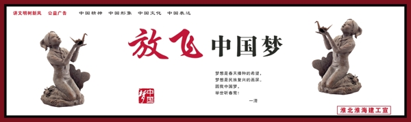 放飛中國夢海報