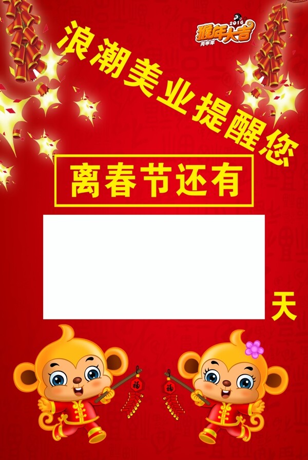 春節(jié)倒計時