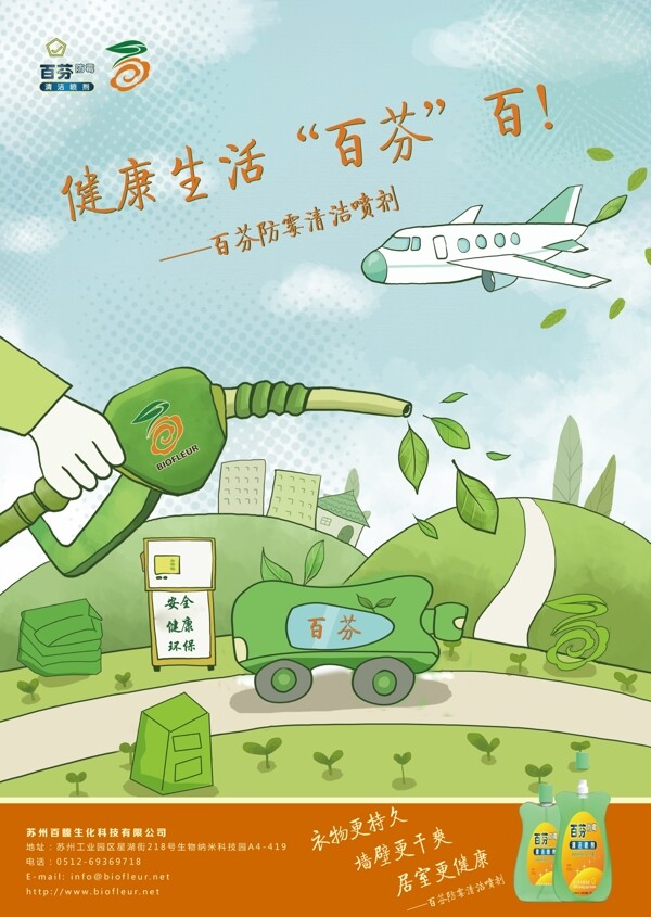 百芬海報