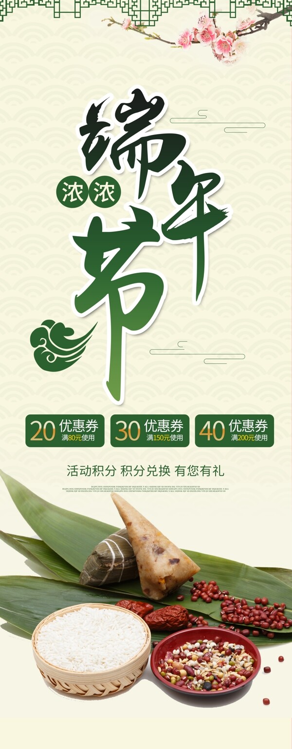 端午節(jié)海報