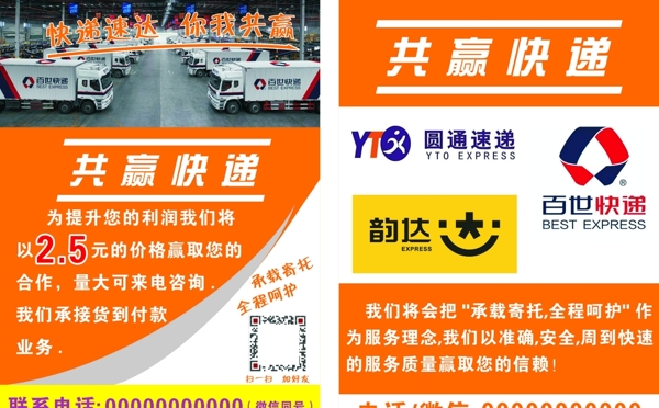 快遞宣傳單