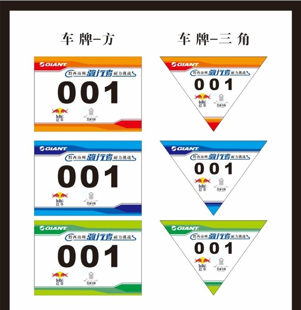 比賽號牌