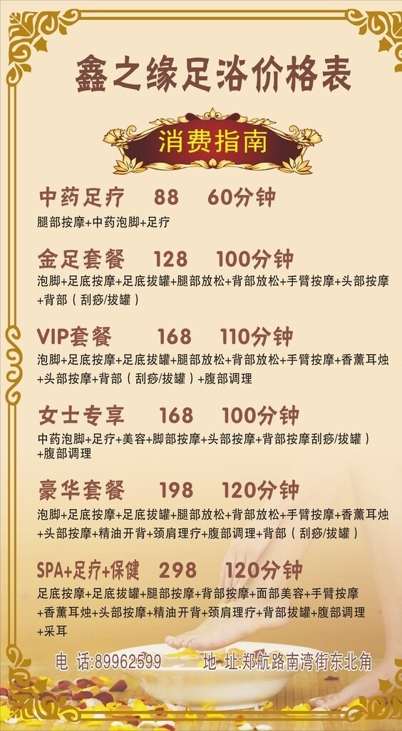 足浴價格表