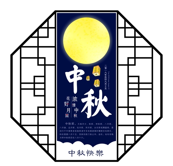 中秋節(jié)窗戶