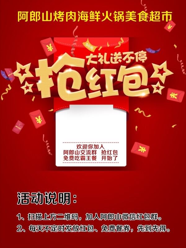 搶紅包