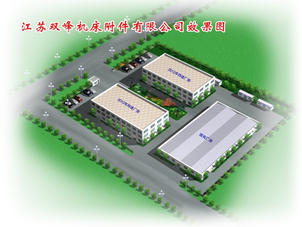 廠(chǎng)區(qū)效果圖圖片