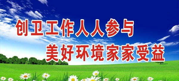 綜合治理創(chuàng)衛(wèi)