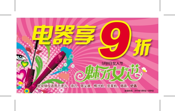 魅力女人節(jié)圖片