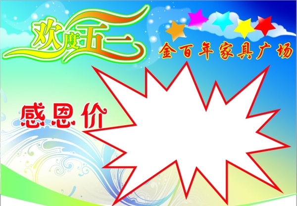 慶五一