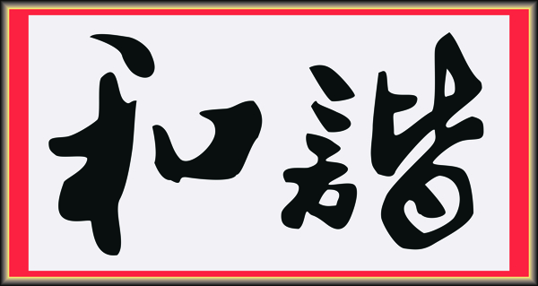 和詣圖片
