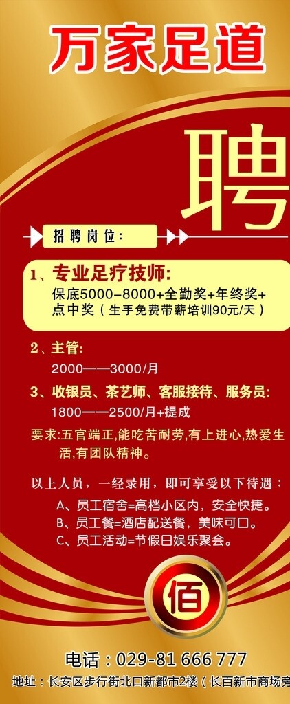 招聘展架圖片