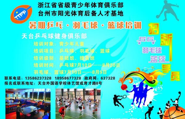 乒乓球招生圖片