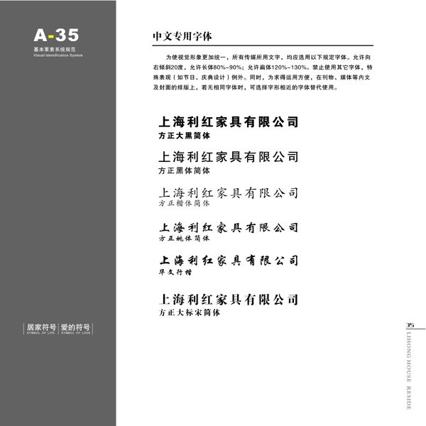 家具利紅家具VIS矢量CDR文件VI設(shè)計VI寶典