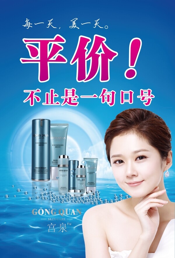 化妝品吊旗