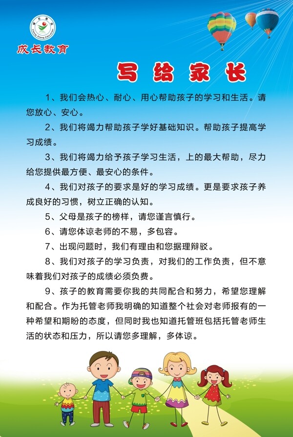 寫給家長