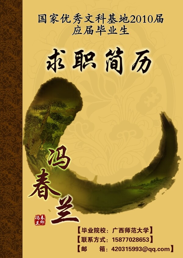 求職簡歷圖片
