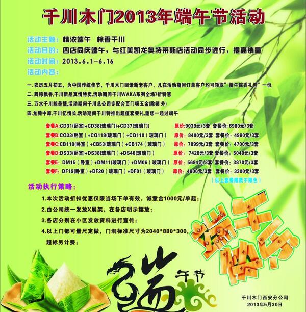 端午圖片