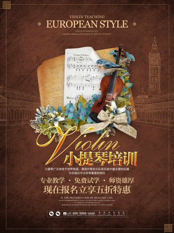欧式风格小提琴培训宣传海报展板