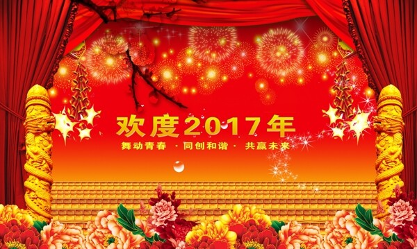 春節(jié)舞臺背景
