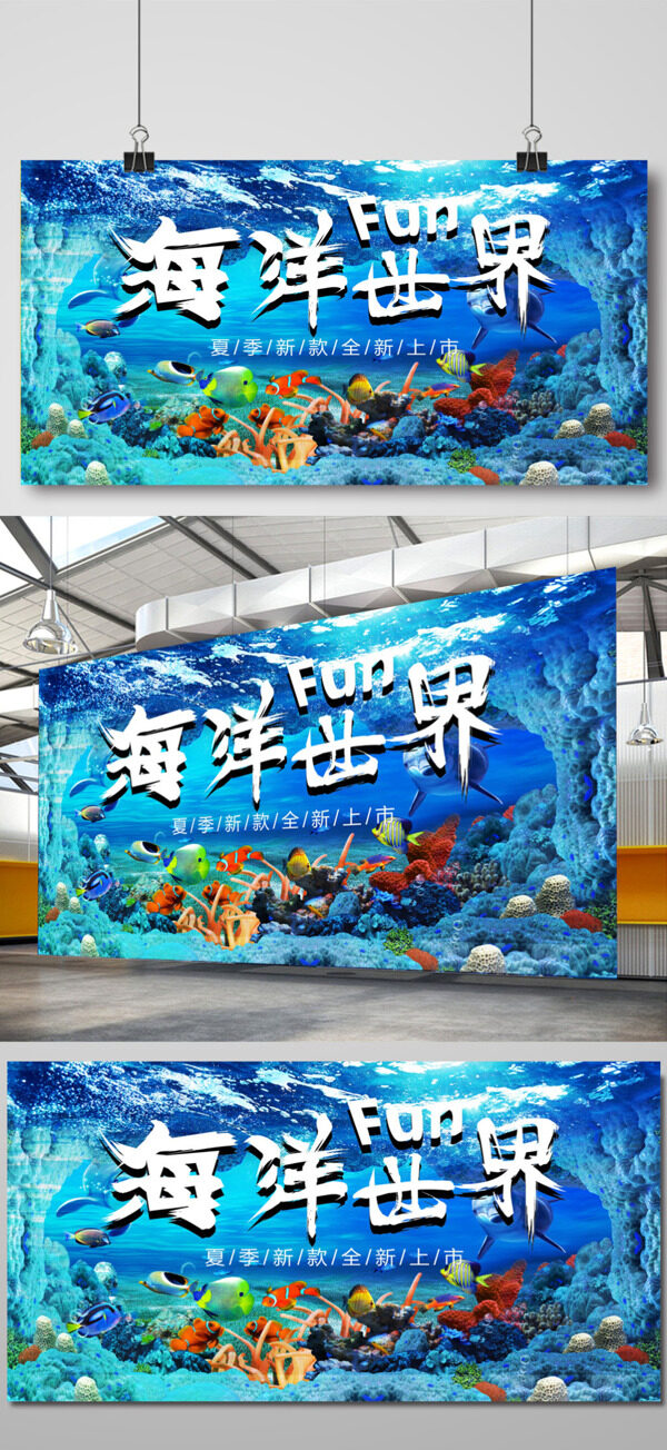 海洋世界海洋总动员夏季吊旗美陈海报