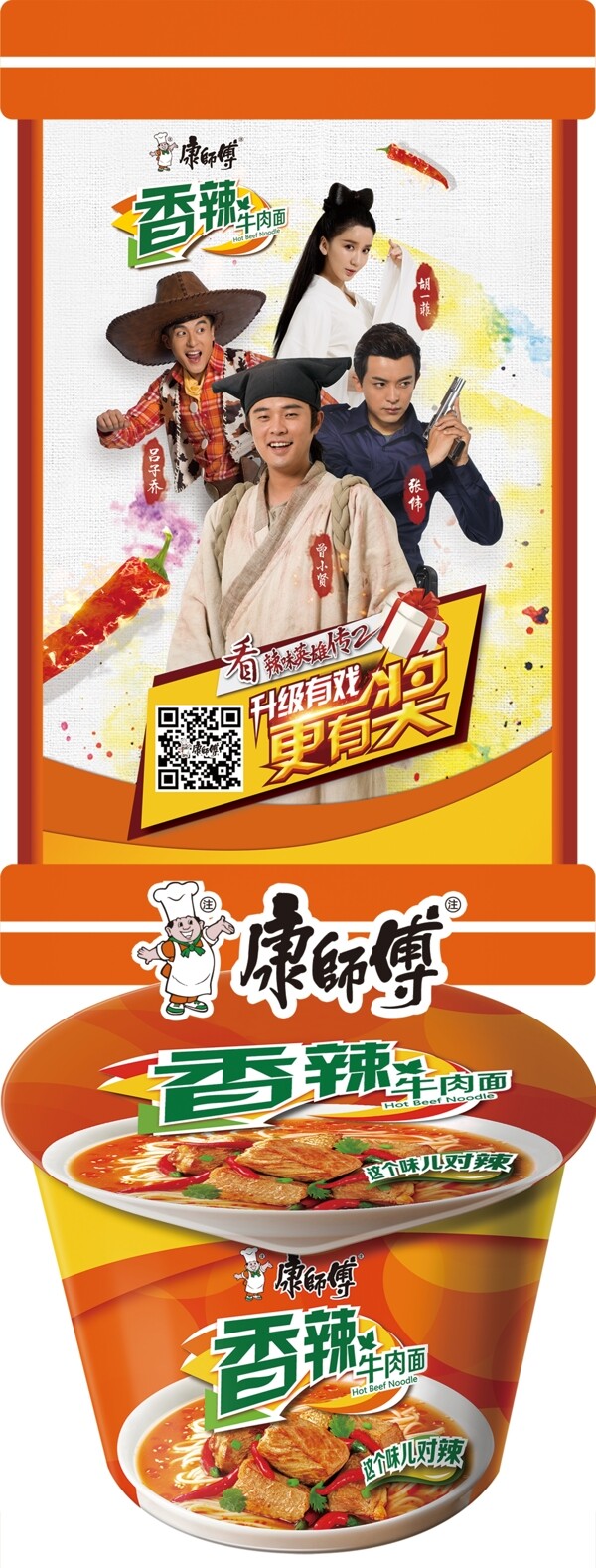 康師傅香辣牛肉面