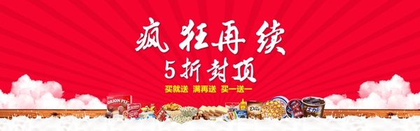 淘寶天貓全屏海報促銷