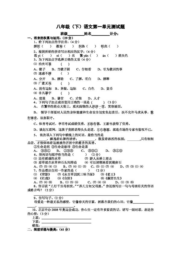 語文人教版八年級第一單元測試題