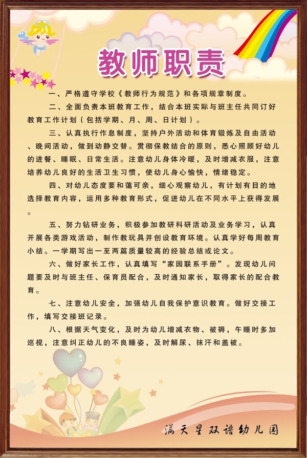 幼兒園教師職責(zé)圖片