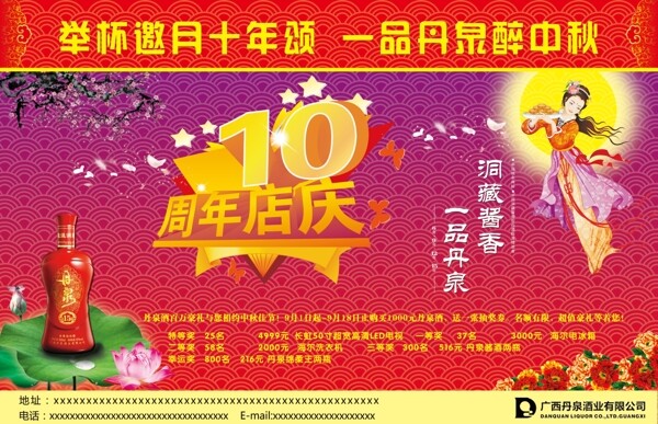 中秋