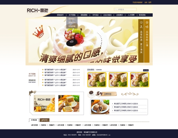 食品網(wǎng)頁