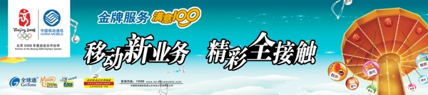 移動(dòng)廣告圖片