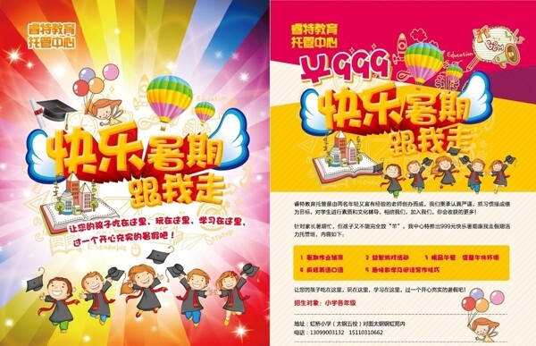 招生單頁圖片
