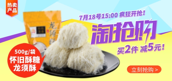 淘搶購促銷海報天貓活動海報設計淘寶