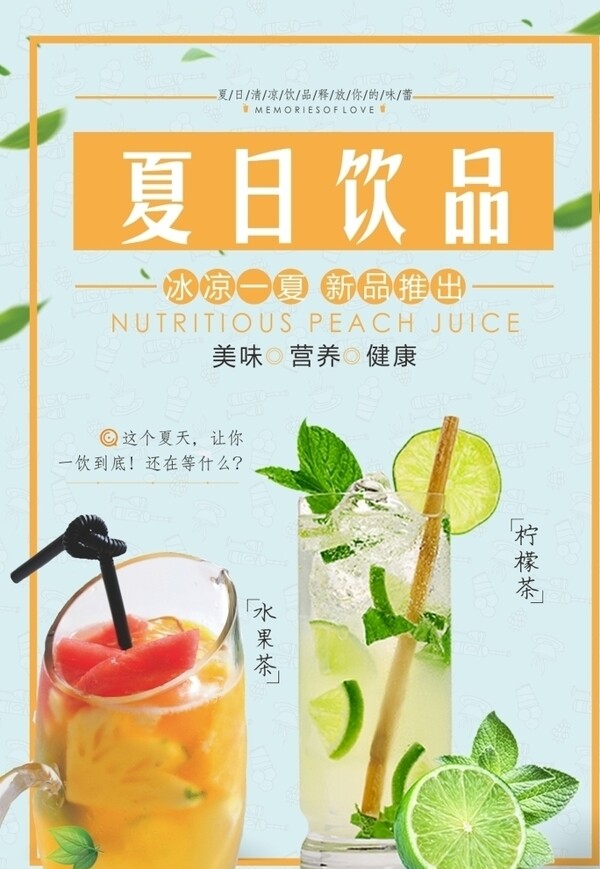 夏日飲品