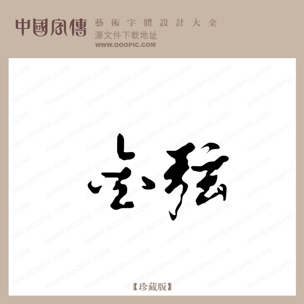 金弦