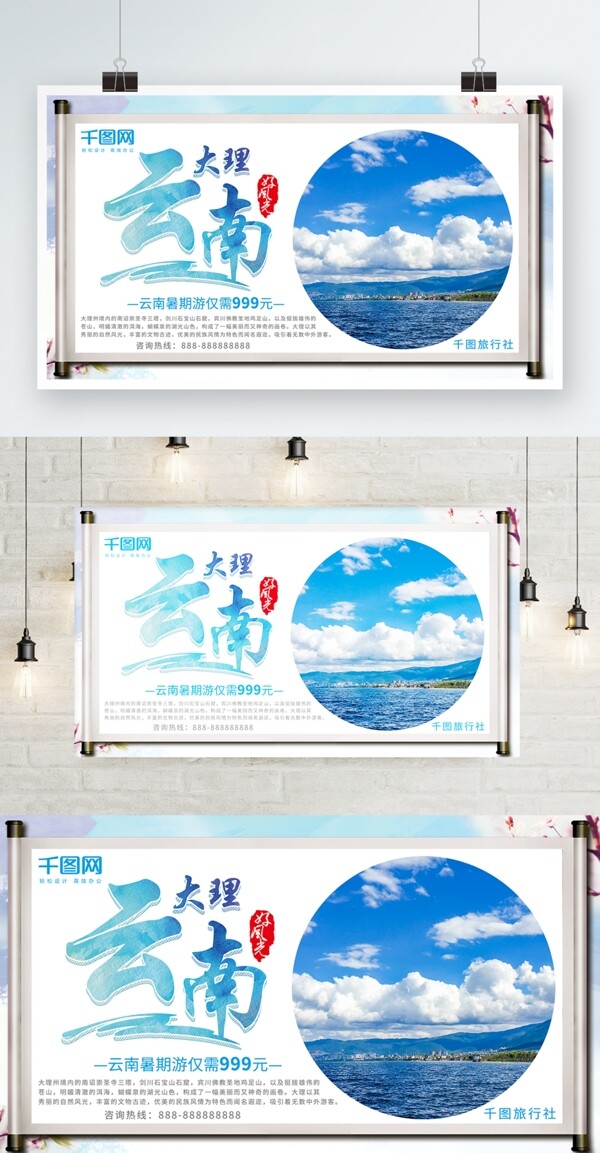 清新卷轴云南大理旅游宣传海报