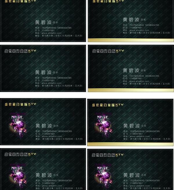 高檔ktv名片圖片