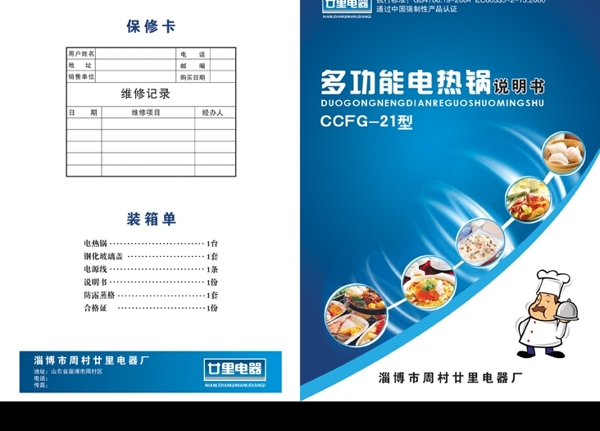 電熱鍋說明書圖片