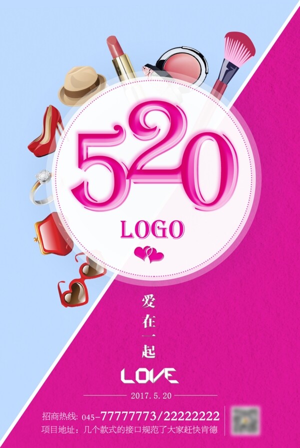 520浪漫情人节卖场商业时尚购物海报