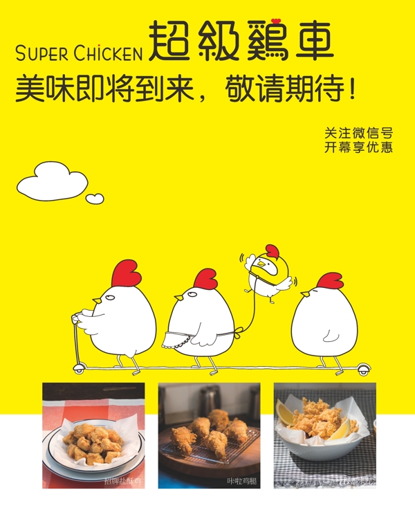 超級雞車