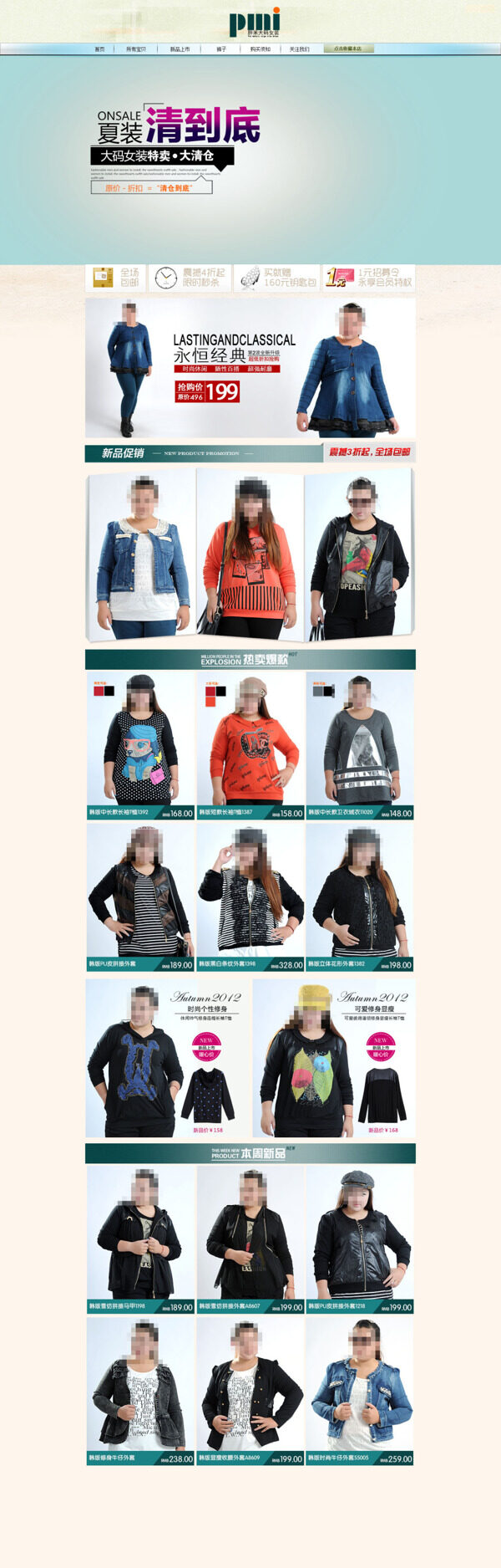 淘寶潮流服飾店鋪首頁(yè)促銷海報(bào)
